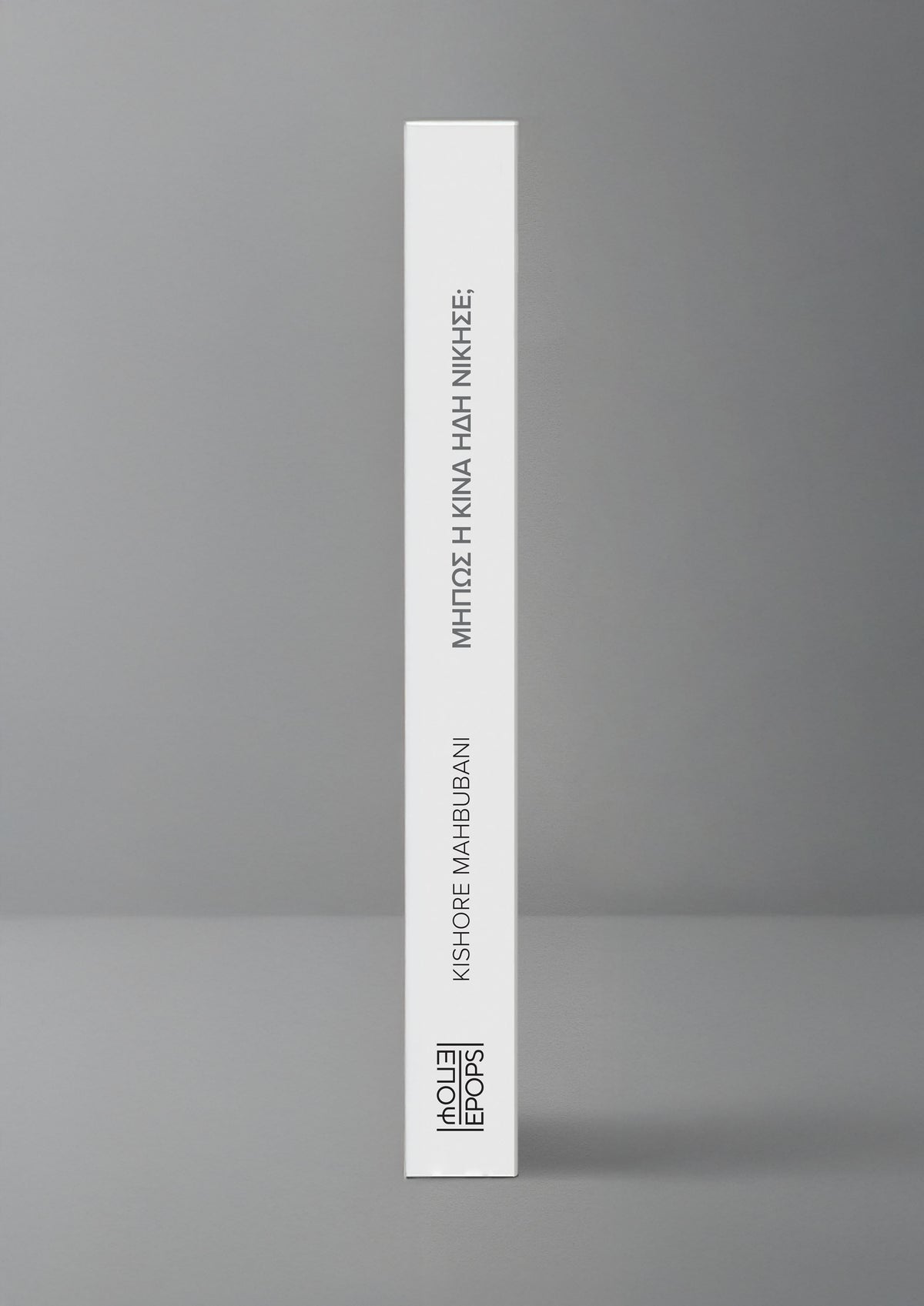 Μήπως η Κίνα ήδη νίκησε;