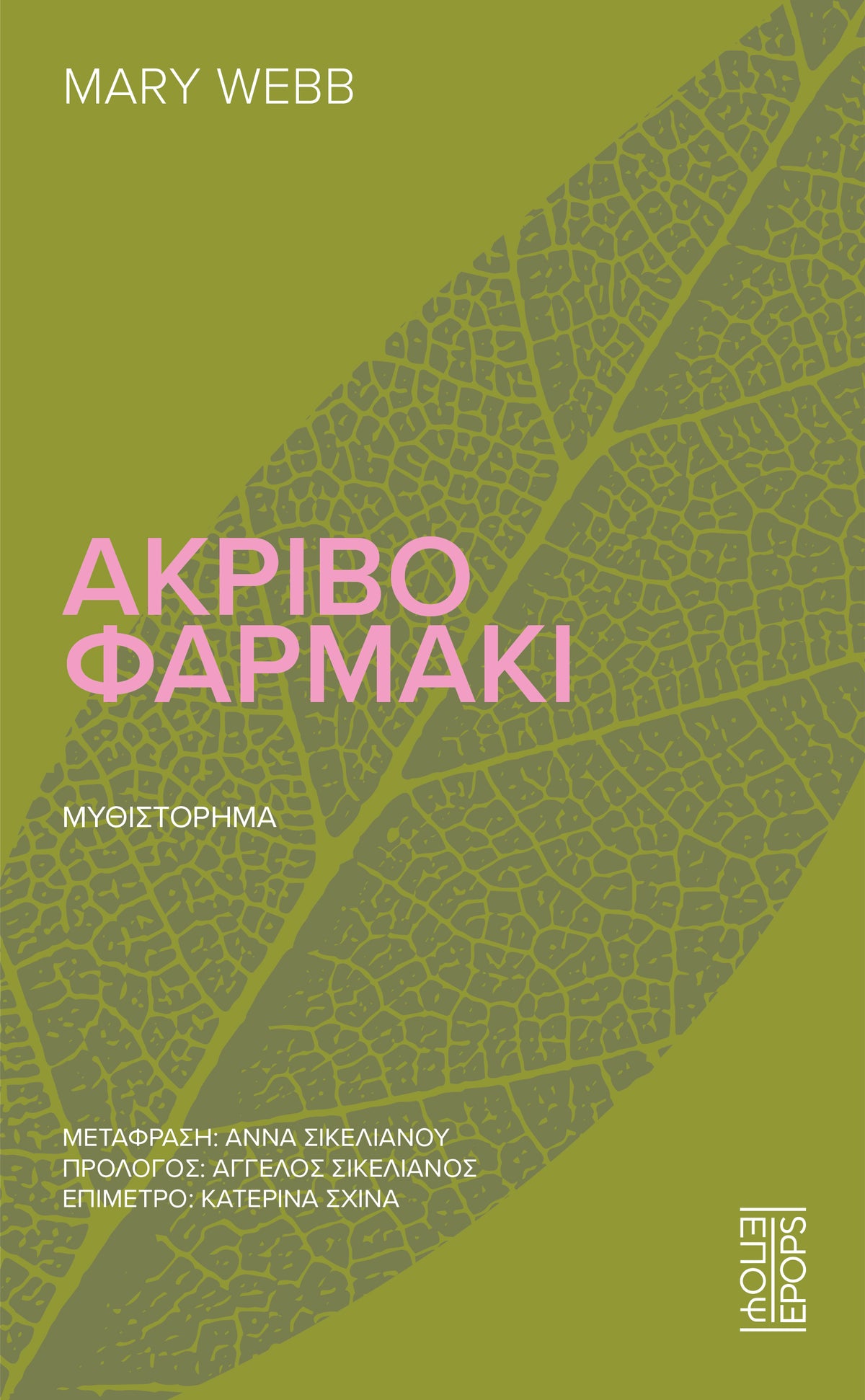 Ακριβό φαρμάκι