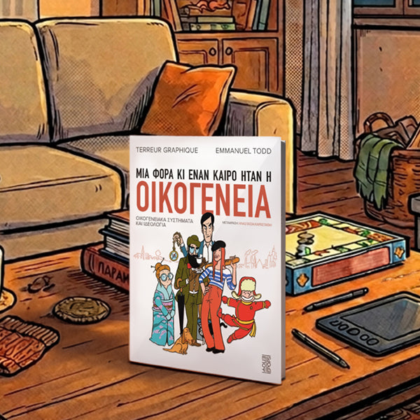 18.06 Μια φορά κι έναν καιρό ήταν η οικογένεια