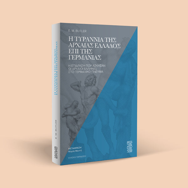 18.09 Η τυραννία της Αρχαίας Ελλάδος επί της Γερμανίας