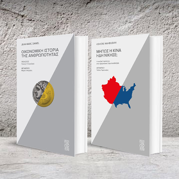 29.05 Χαρτογραφώντας τις αθέατες δυνάμεις που συγκροτούν τον κόσμο μας