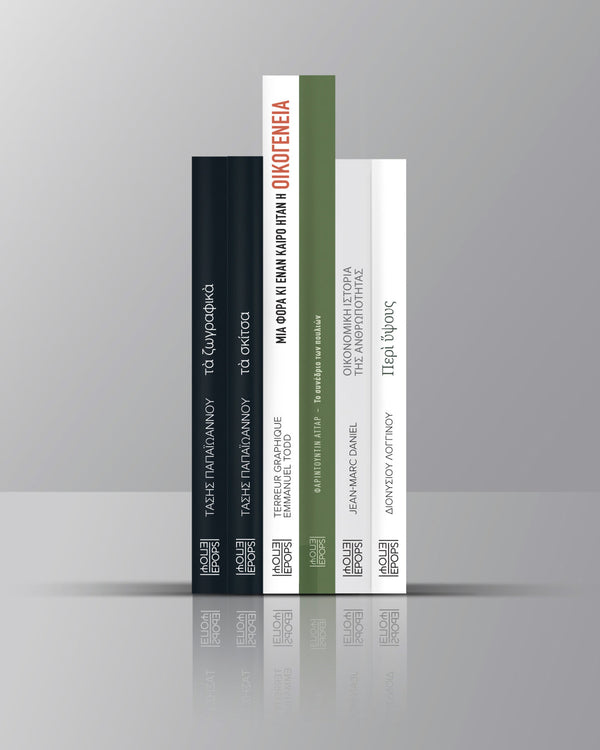 Οι Εκδόσεις ΕΠΟΨ ανοίγουν φτερά