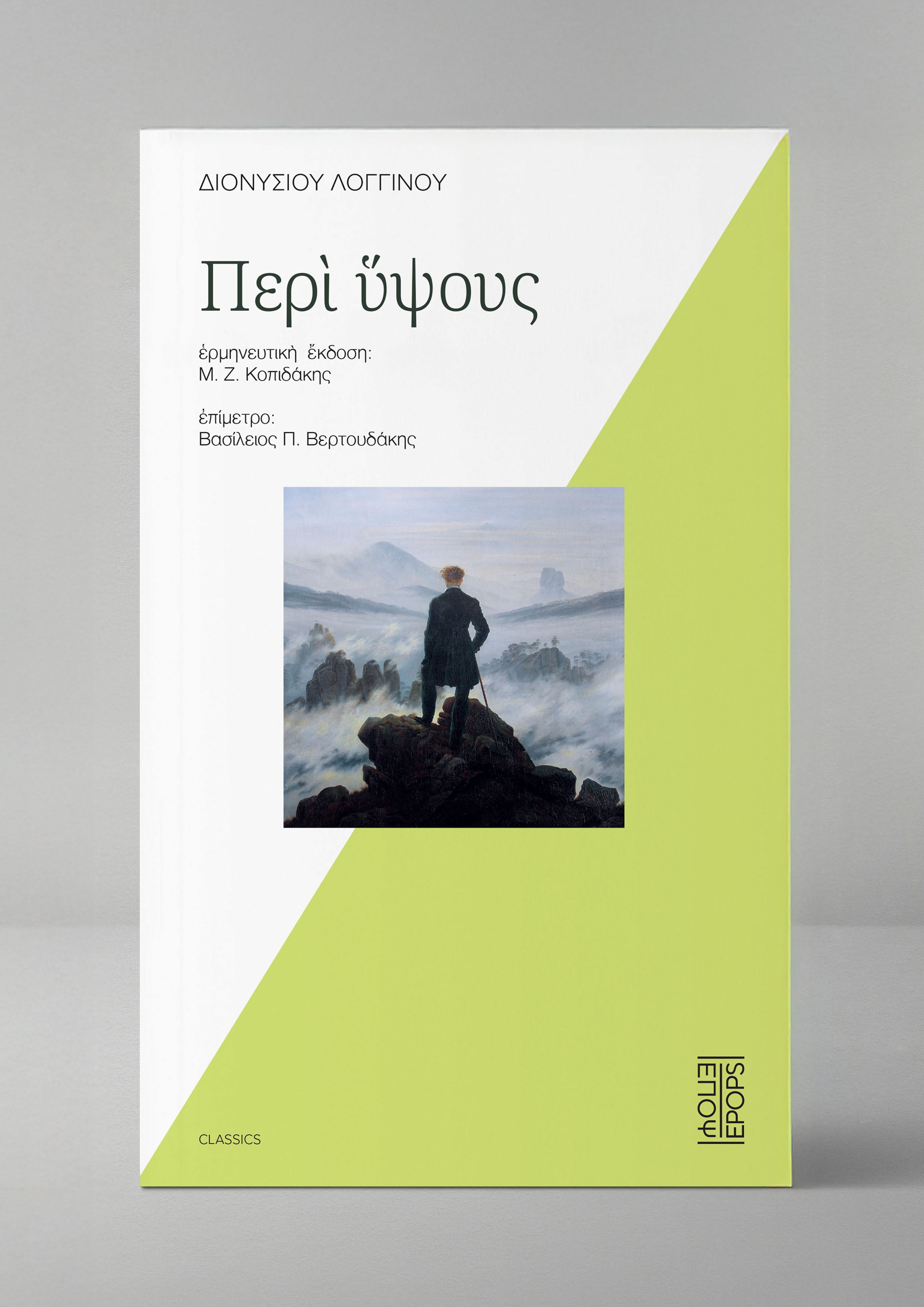 Διονυσίου Λογγίνου  Περί ύψους