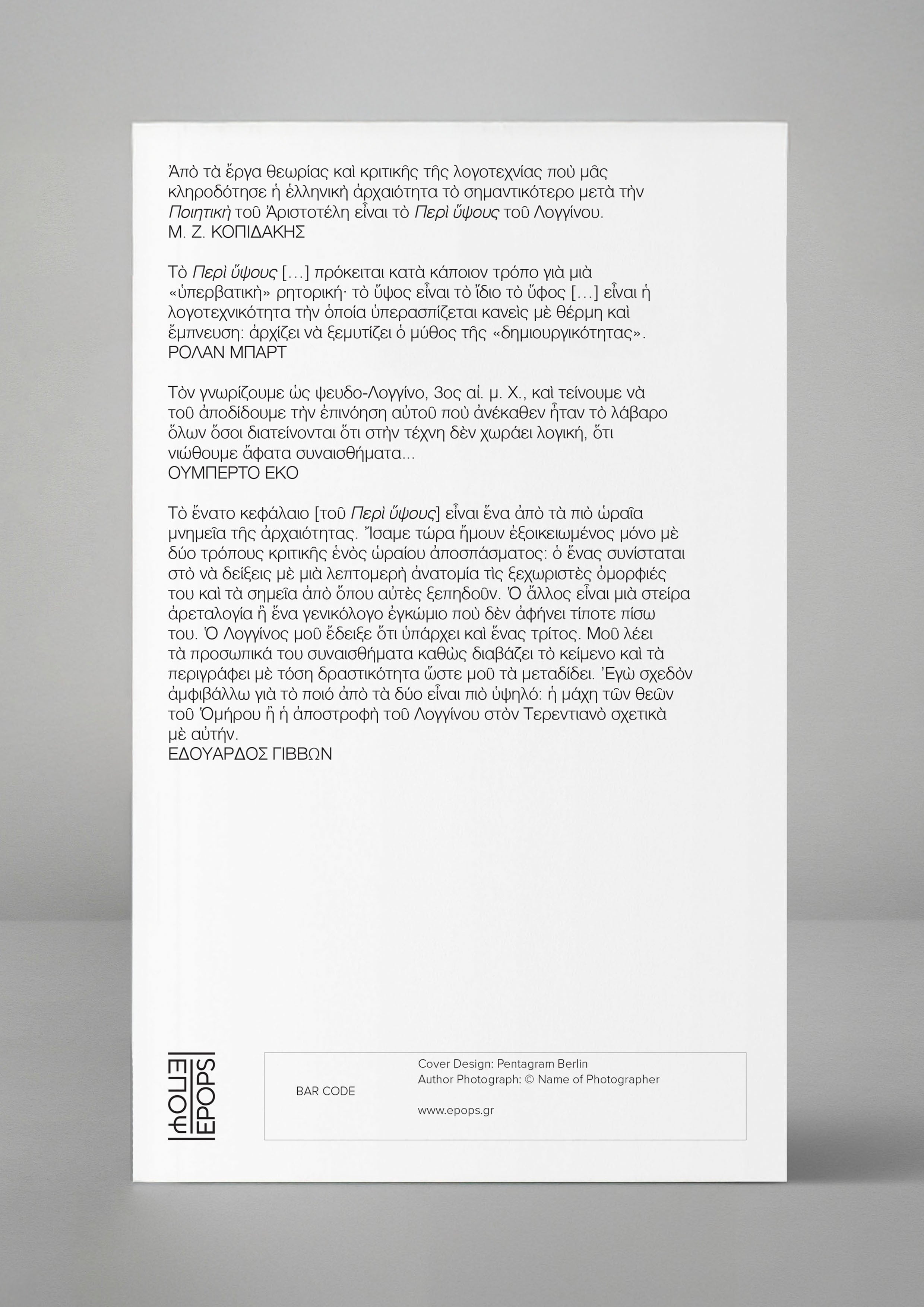 Διονυσίου Λογγίνου  Περί ύψους