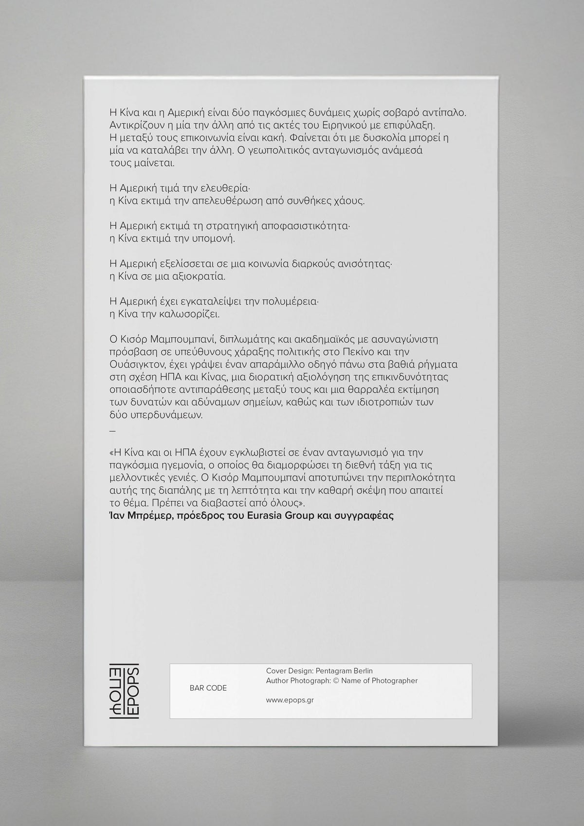 Μήπως η Κίνα ήδη νίκησε;