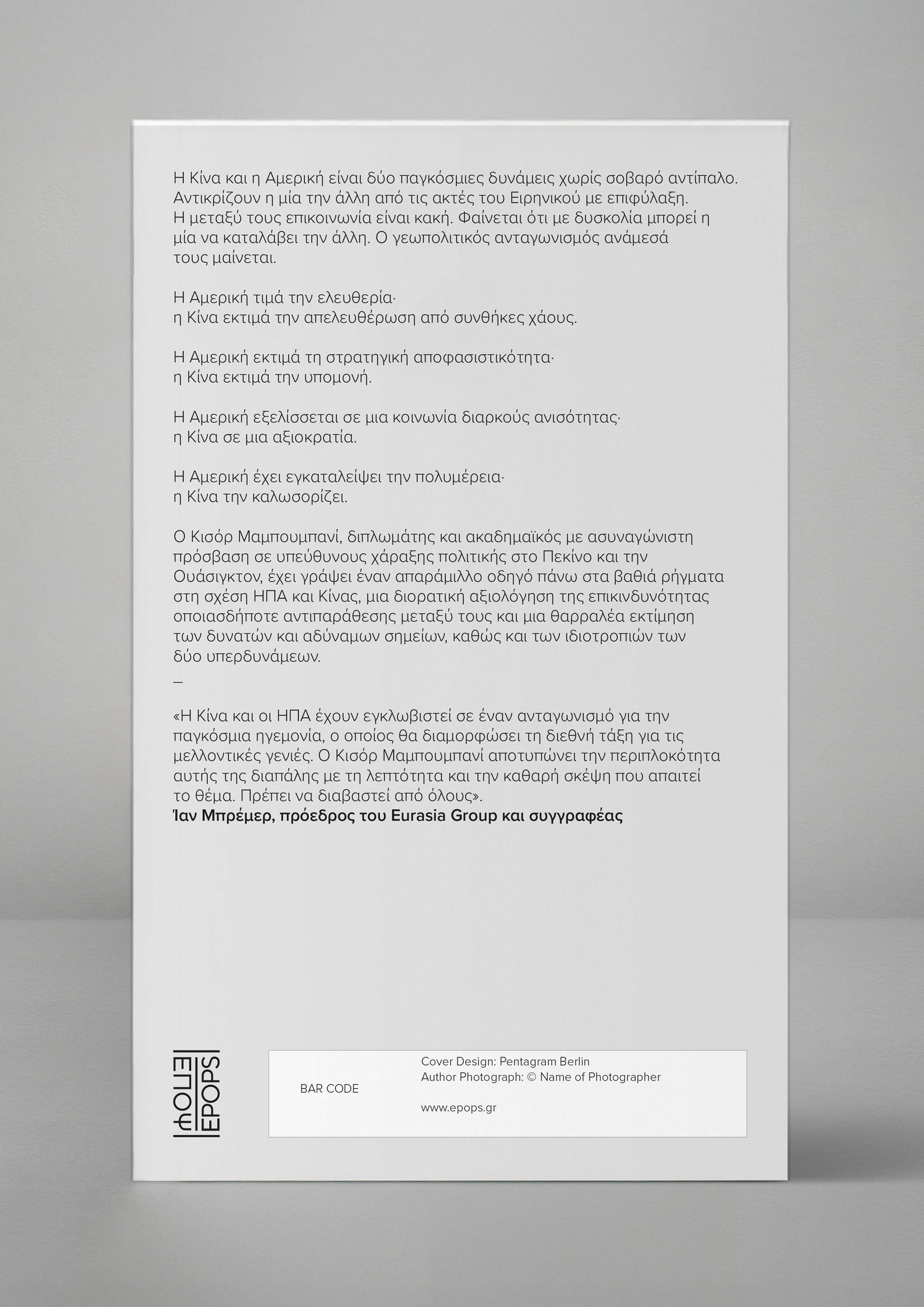 Μήπως η Κίνα ήδη νίκησε;