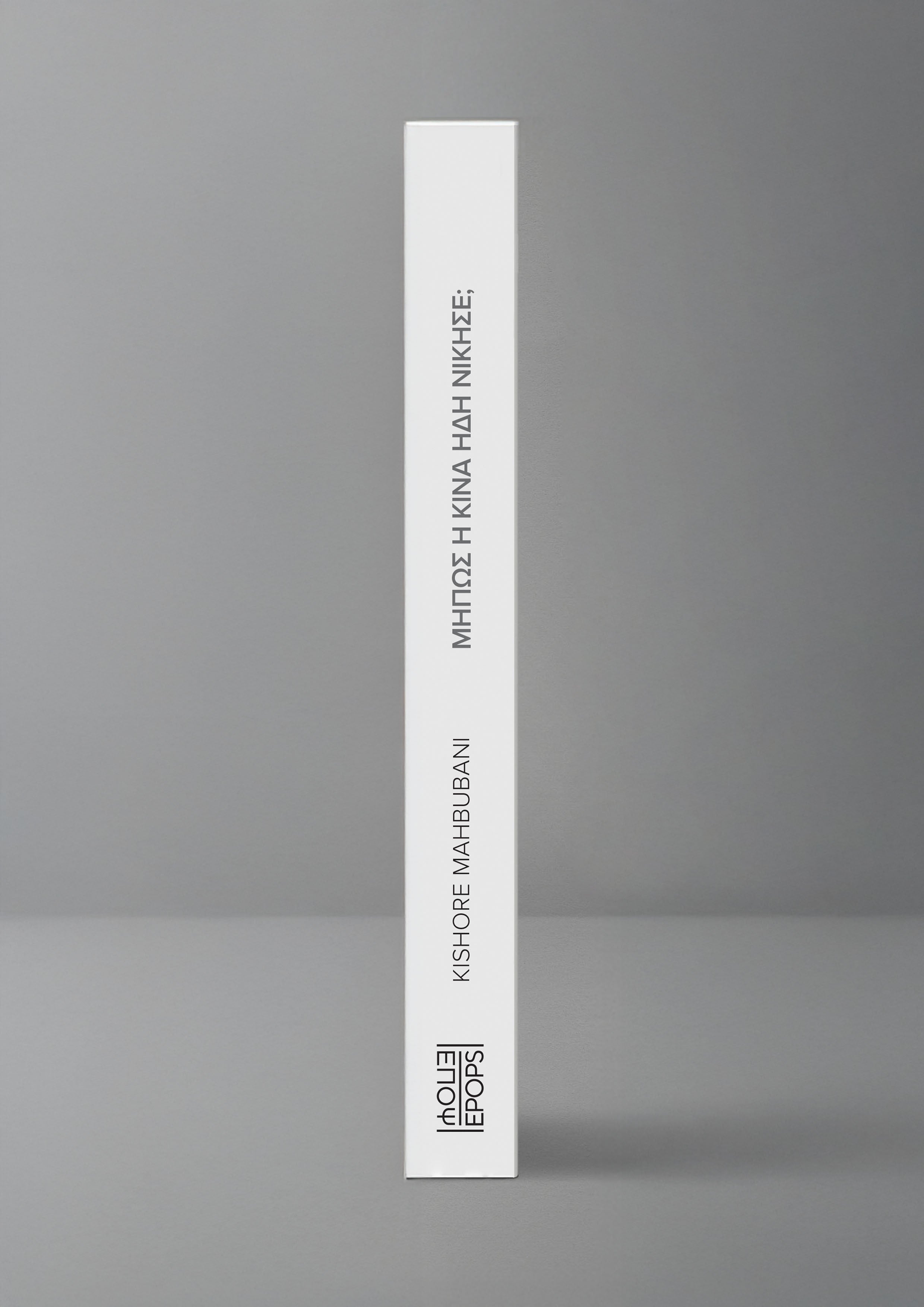 Μήπως η Κίνα ήδη νίκησε;