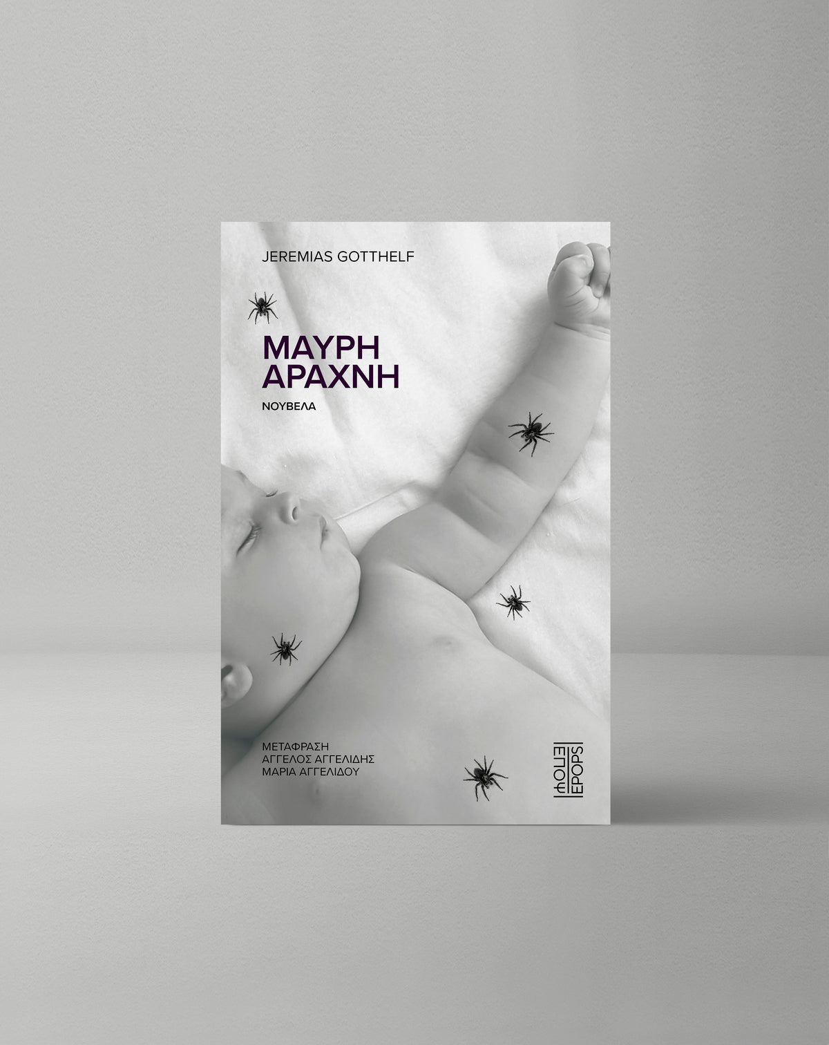 Μαύρη αράχνη