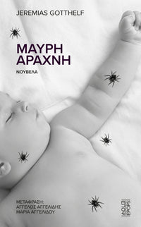 Μαύρη αράχνη