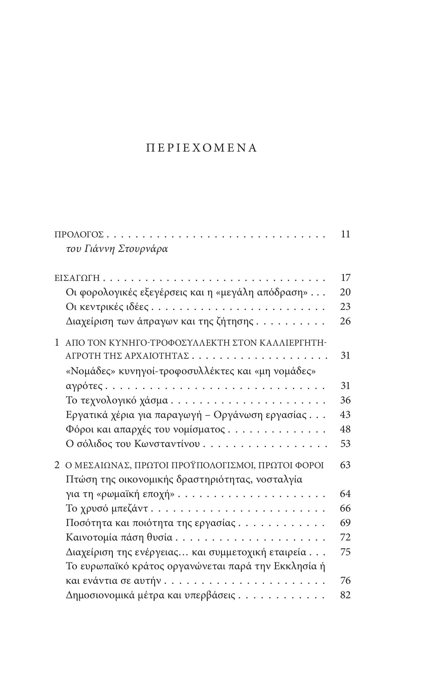 Historie De L'Economie Mondiale - page 2