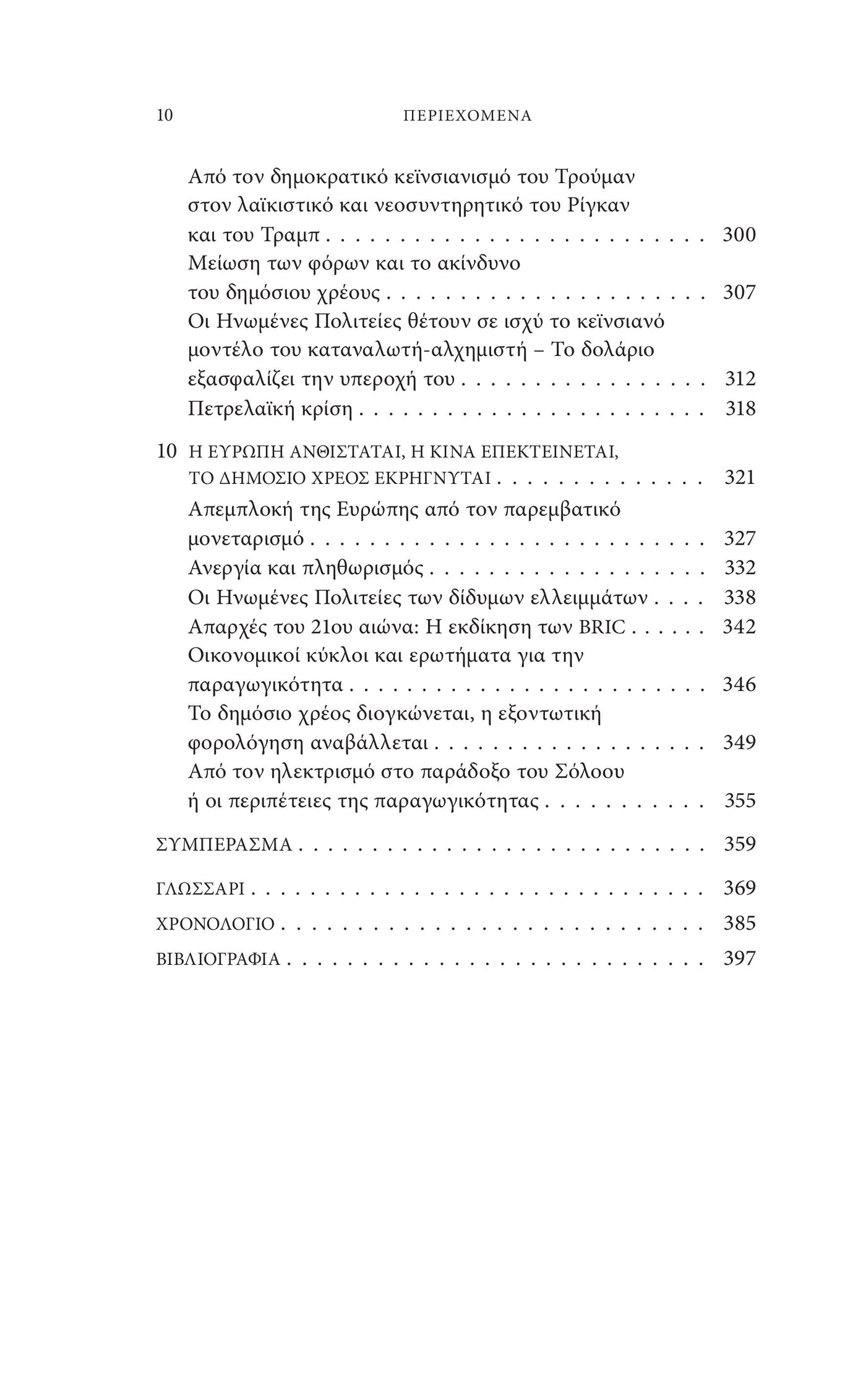 Historie De L'Economie Mondiale - page 5
