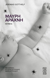 Μαύρη αράχνη