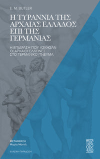 Η τυραννία της Αρχαίας Ελλάδος επί της Γερμανίας