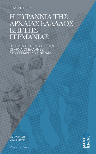The Tyranny of Ancient Greece over Germany
