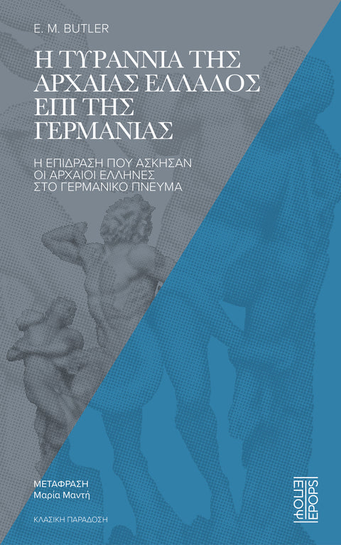 Η τυραννία της Αρχαίας Ελλάδος επί της Γερμανίας