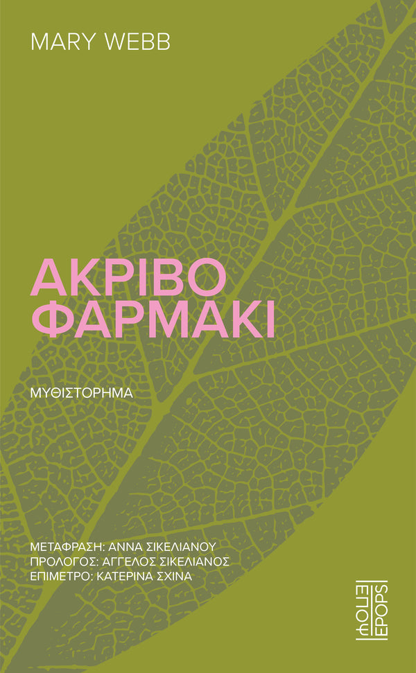 Ακριβό φαρμάκι