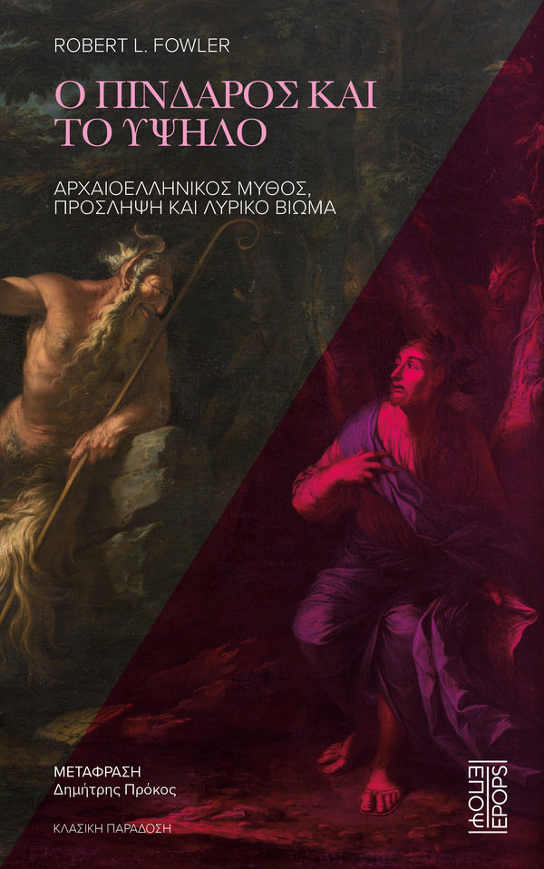 Pindar and the Sublime