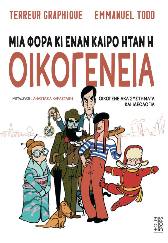 IL ÉTAIT UNE FOIS LA FAMILLE