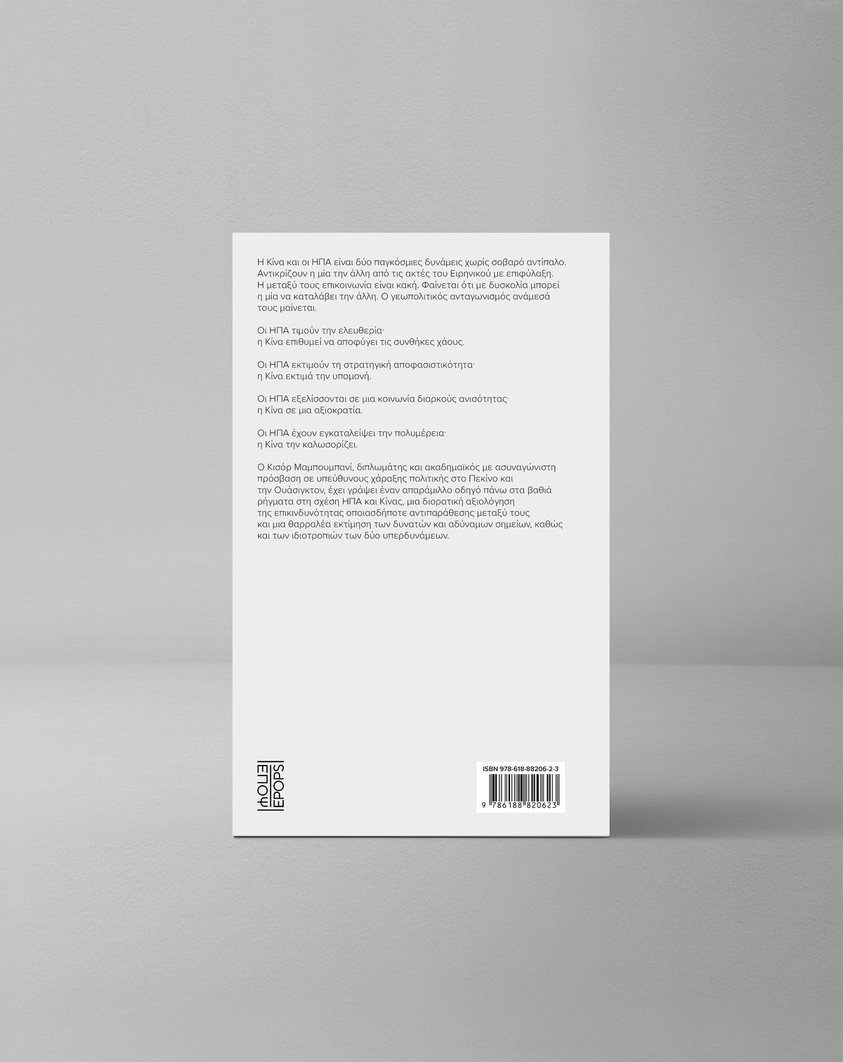 Μήπως η Κίνα ήδη νίκησε;