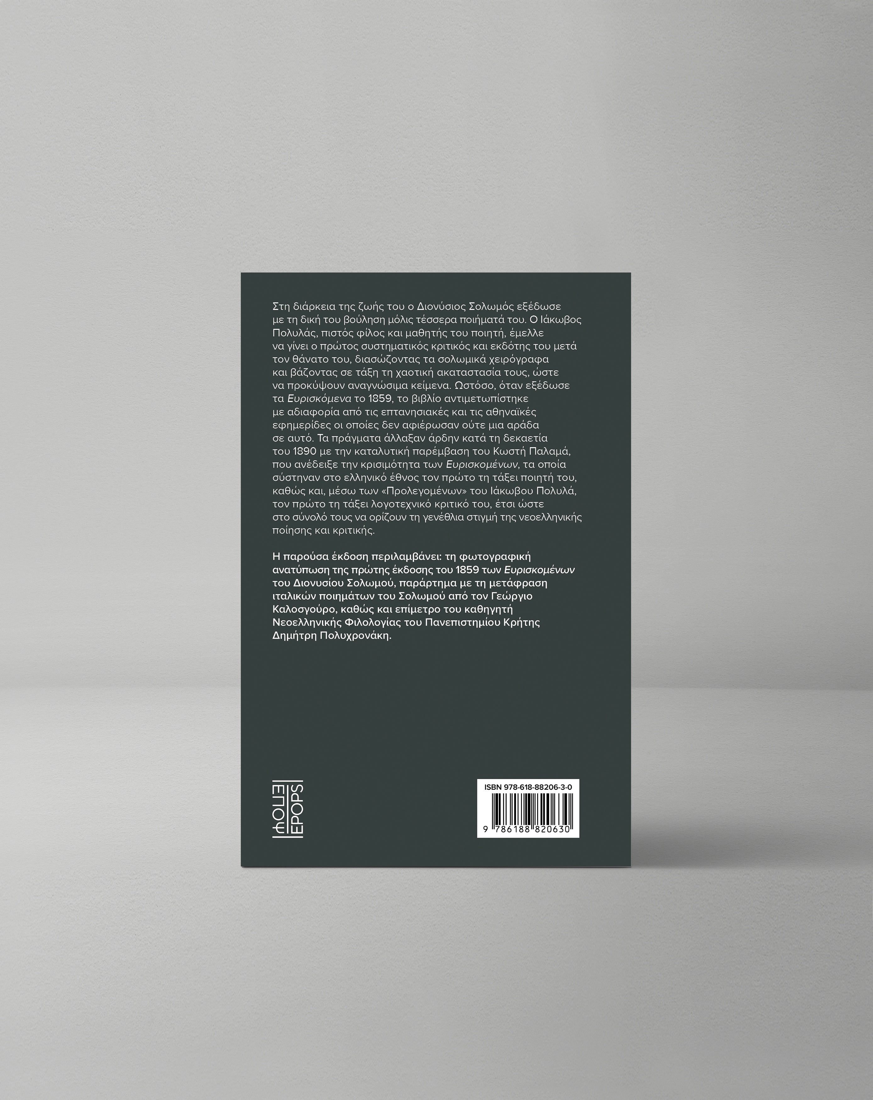 DIONYSIOS SOLOMOS' COLLECTED WORKS 