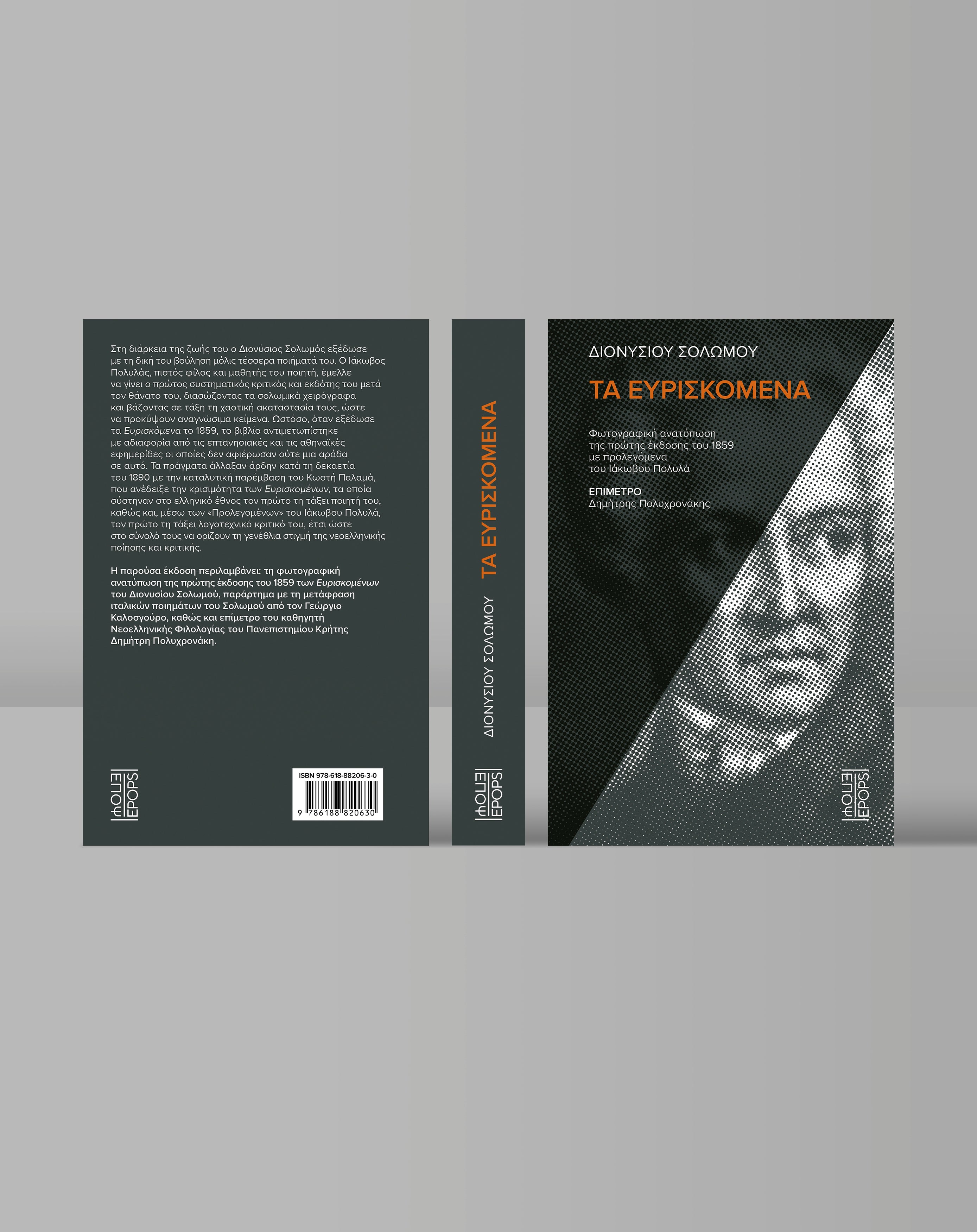 DIONYSIOS SOLOMOS' COLLECTED WORKS 