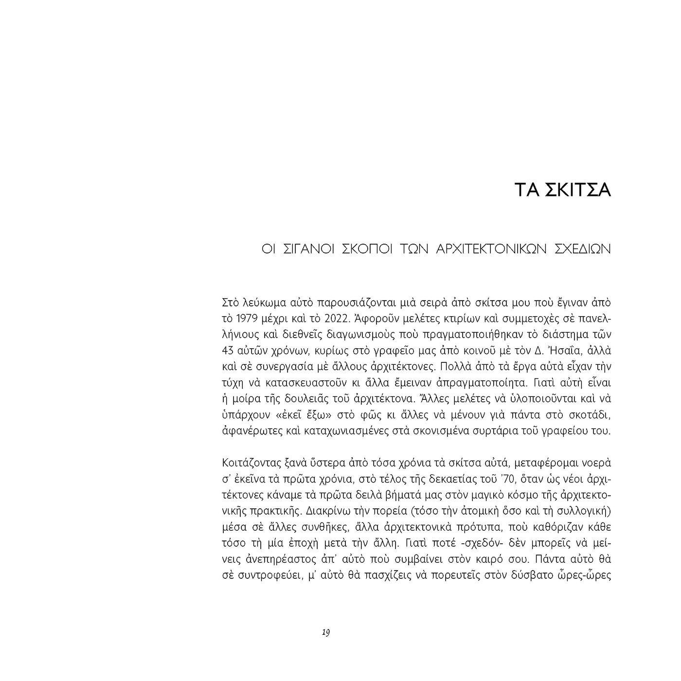 Τα σκίτσα - page 1