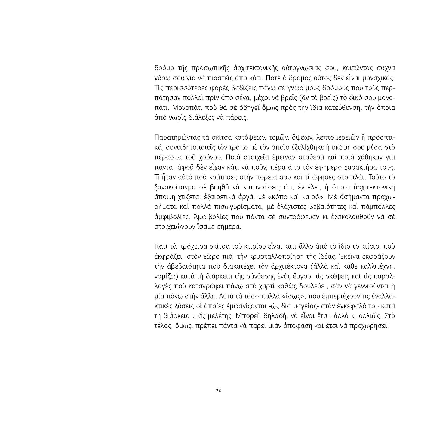 Τα σκίτσα - page 2