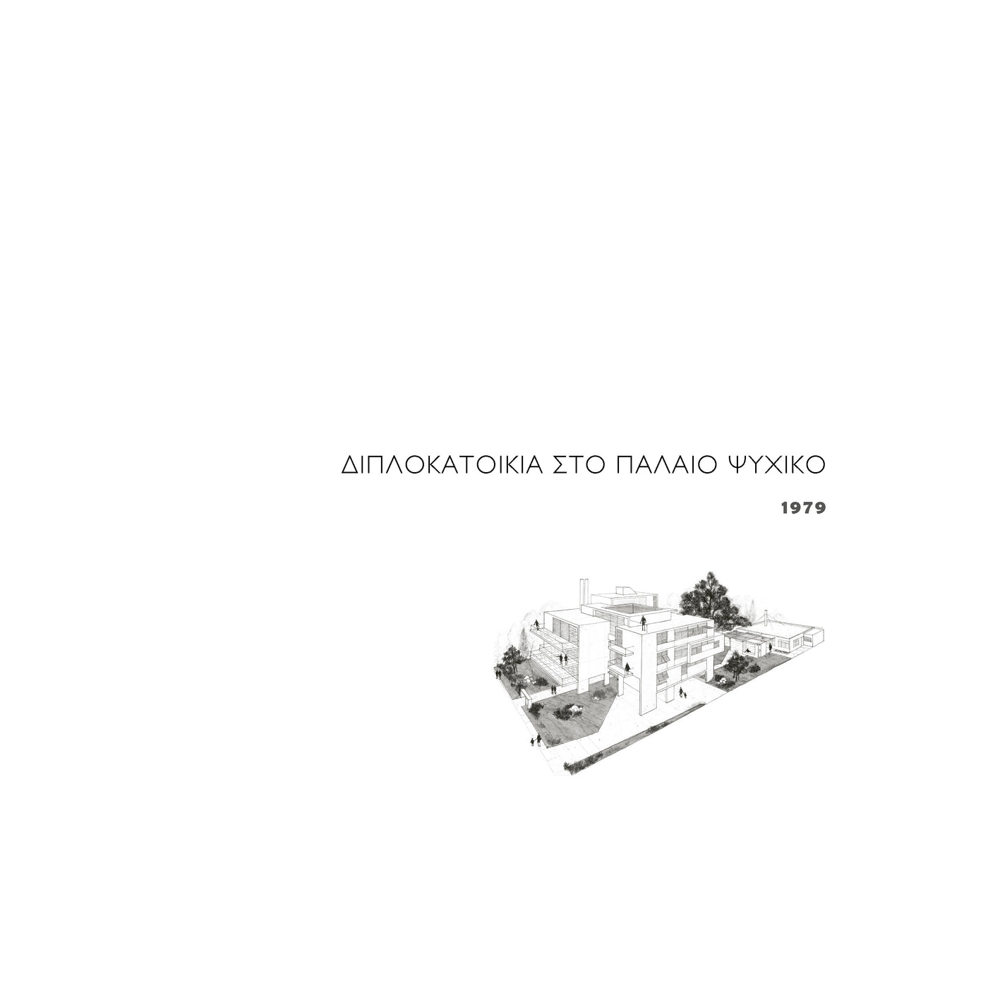 Τα σκίτσα - page 5