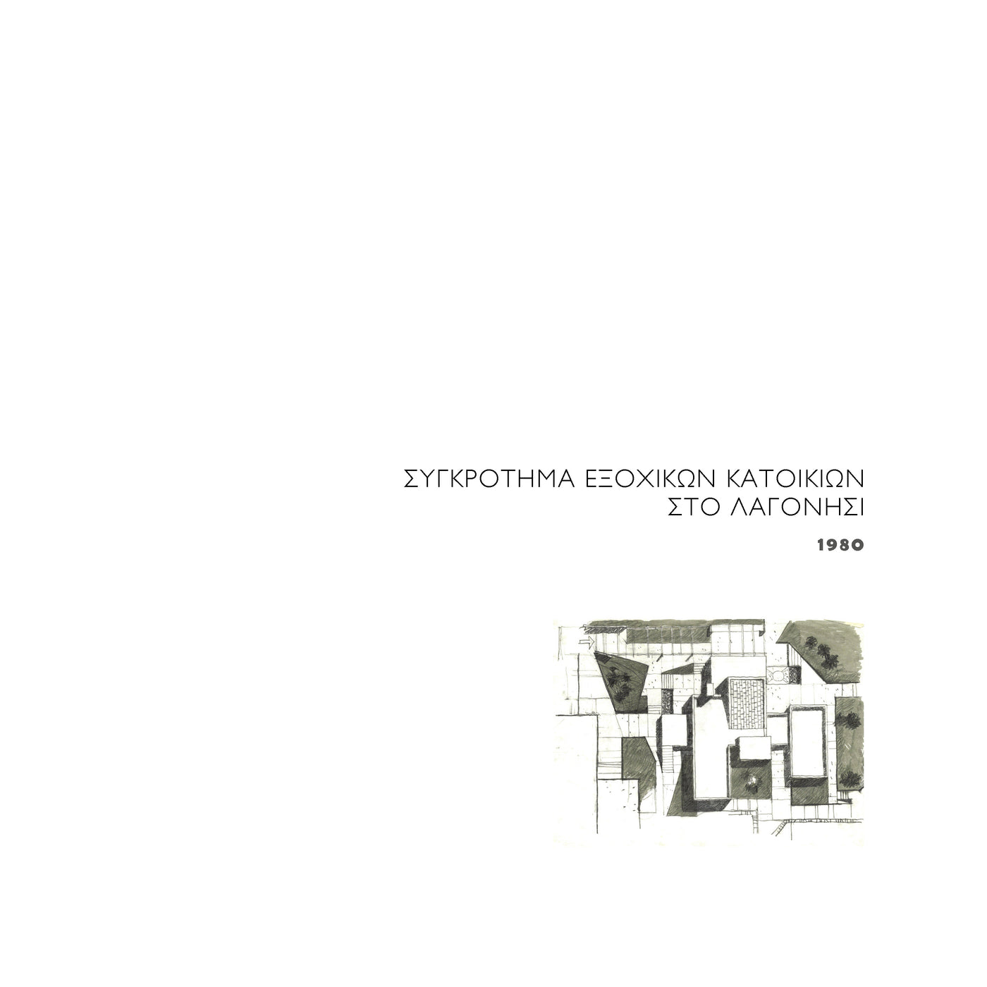 Τα σκίτσα - page 8