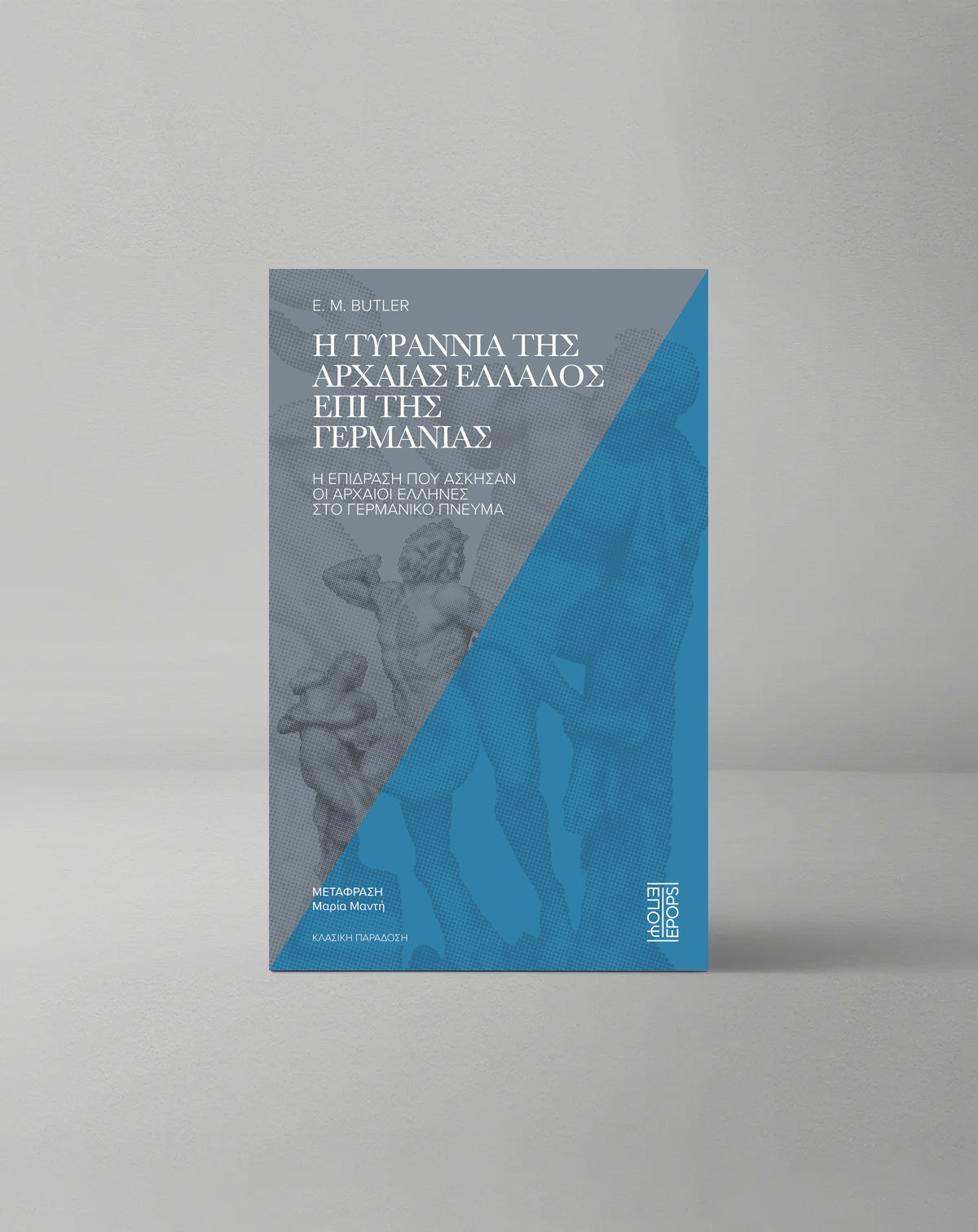 Η τυραννία της Αρχαίας Ελλάδος επί της Γερμανίας