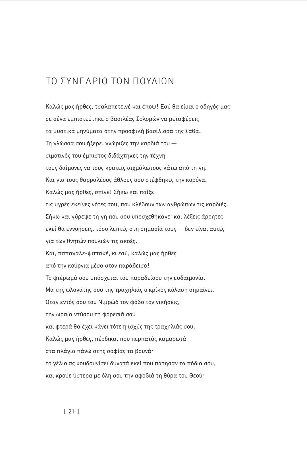 Το συνέδριο των πουλιών - page 3