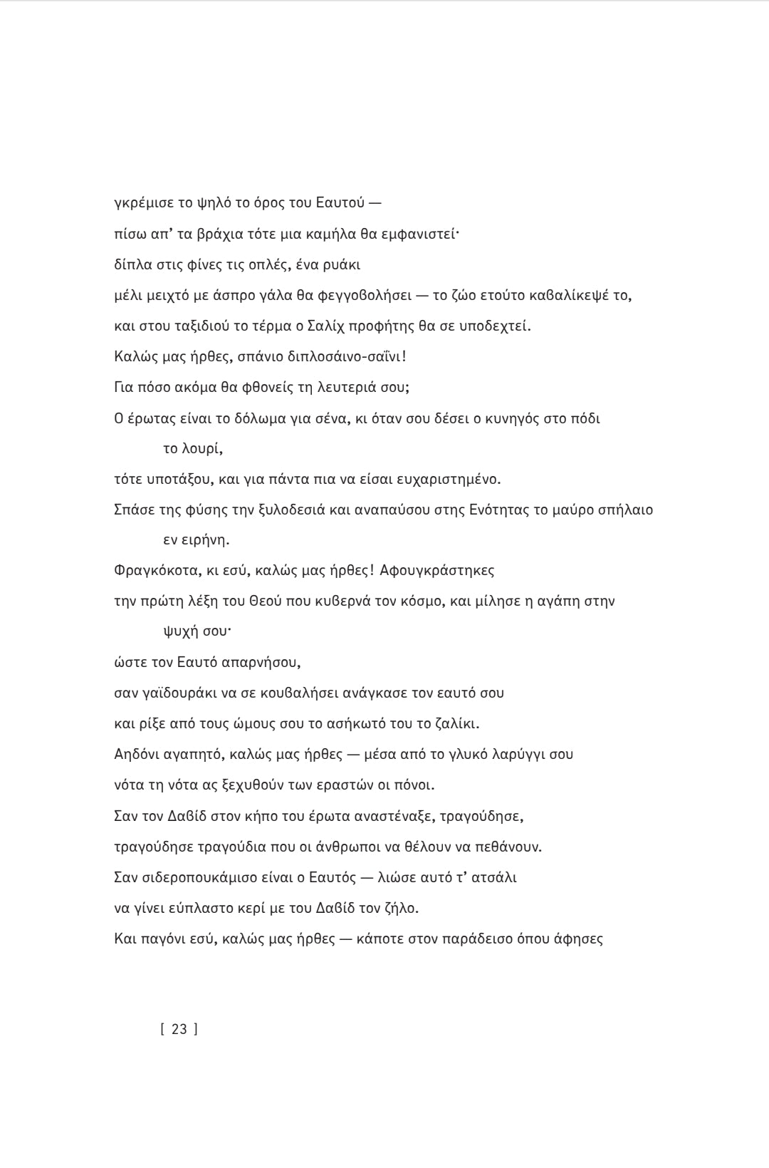 Το συνέδριο των πουλιών - page 5