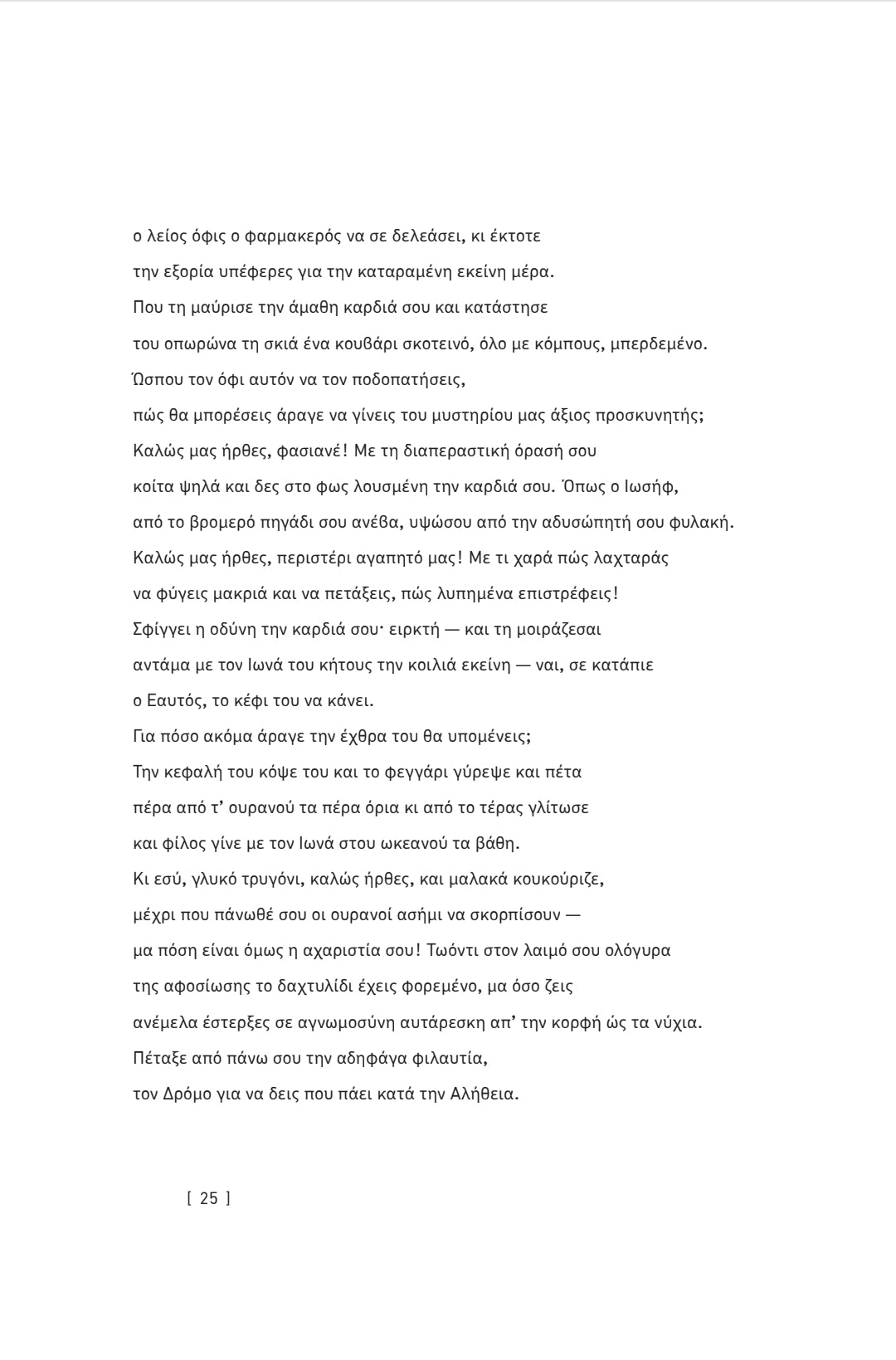 Το συνέδριο των πουλιών - page 7