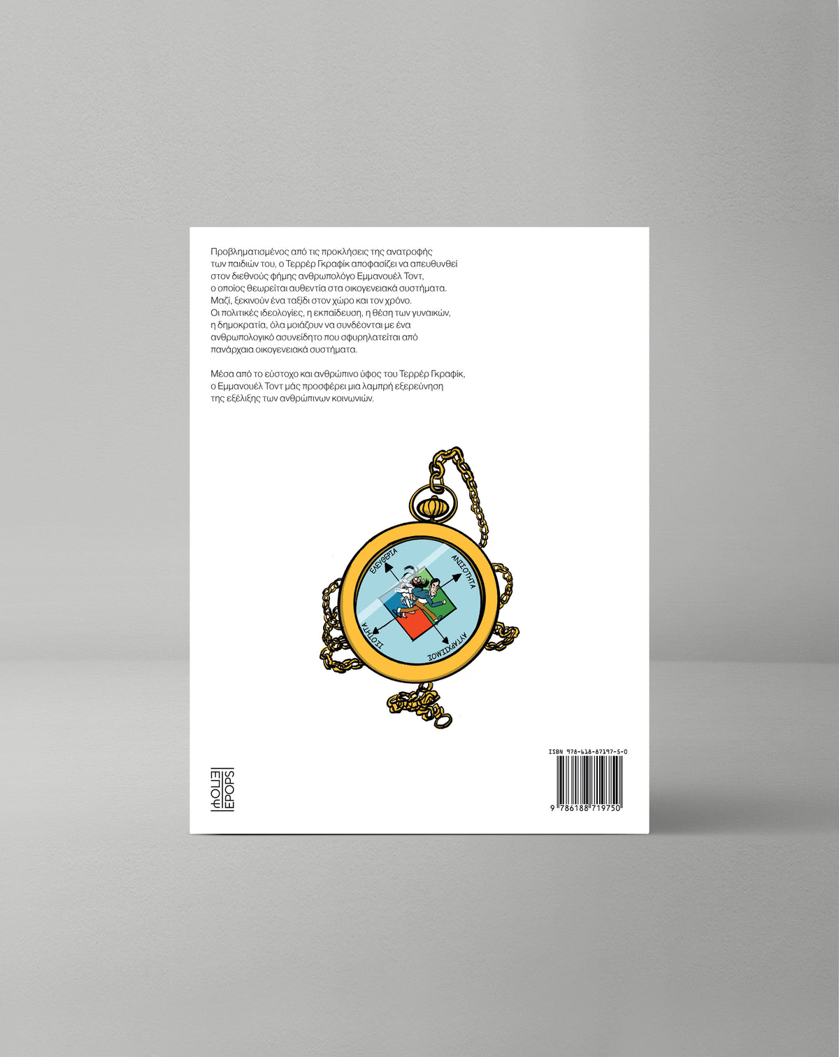 Μια φορά και έναν καιρό ήταν η οικογένεια