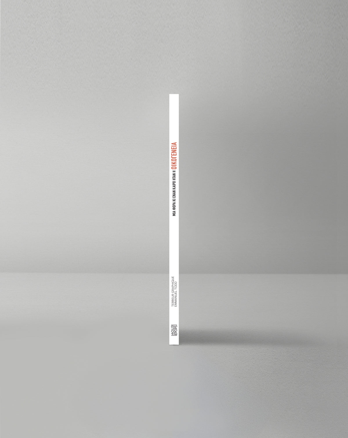 Μια φορά και έναν καιρό ήταν η οικογένεια