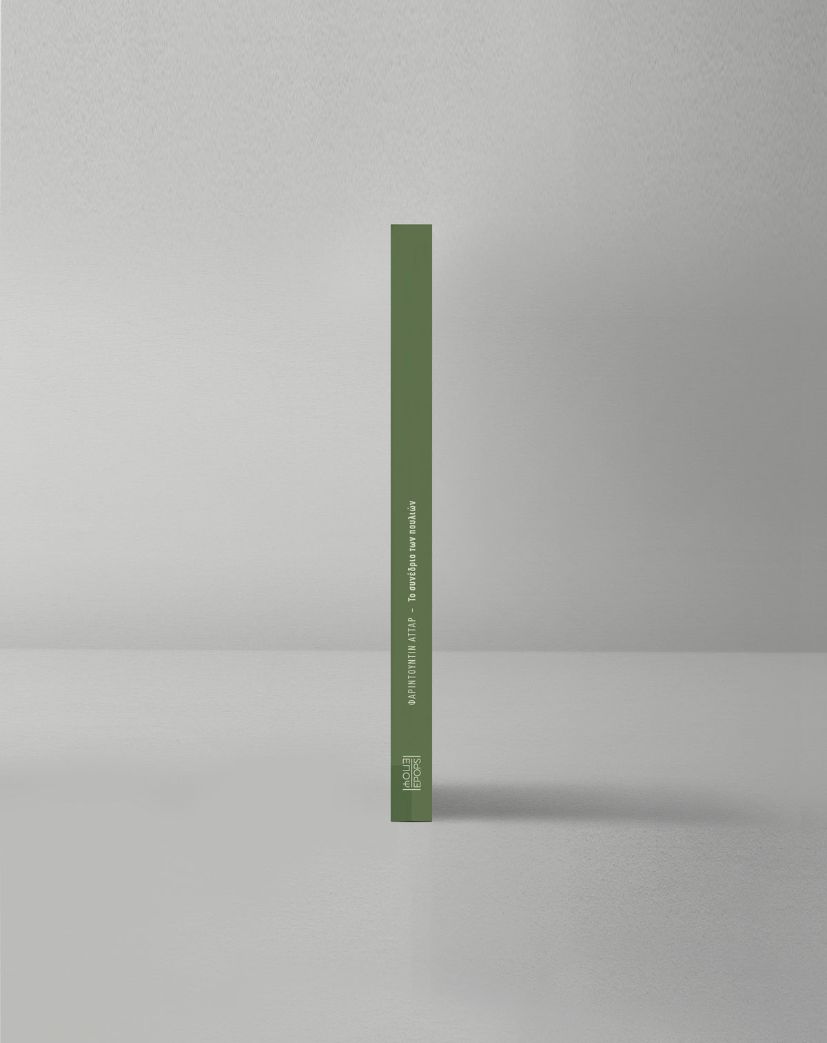 Το συνέδριο των πουλιών