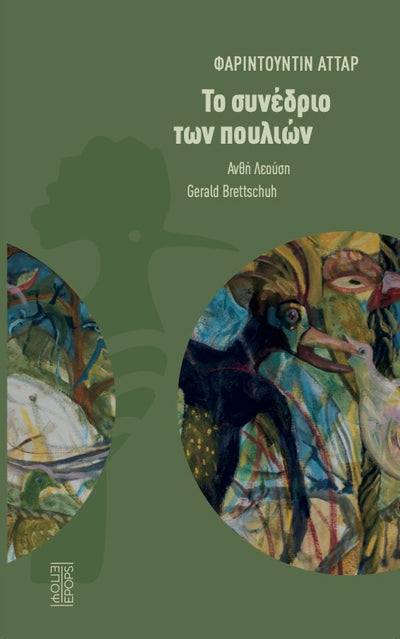 The conference of the birds