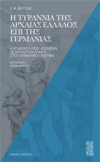 Η τυραννία της Αρχαίας Ελλάδος επί της Γερμανίας