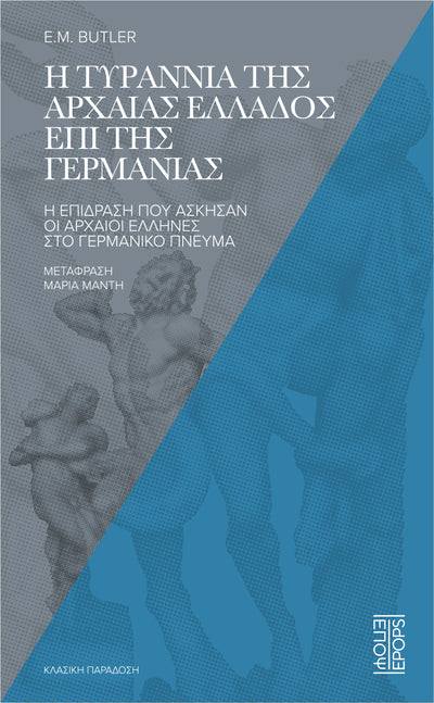 The Tyranny of Ancient Greece over Germany
