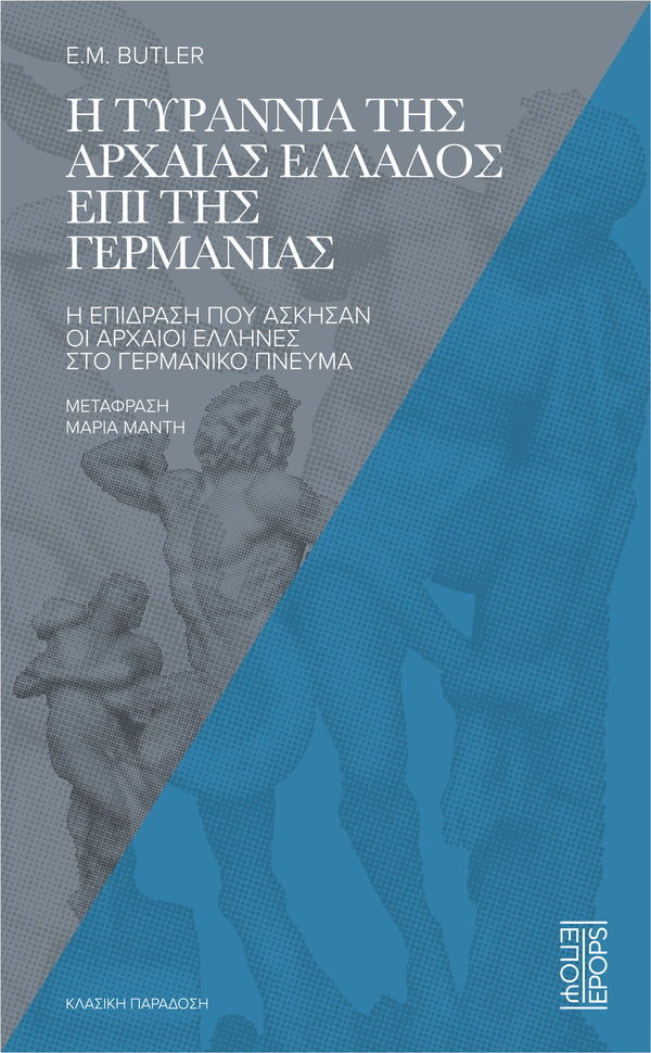 Η τυραννία της Αρχαίας Ελλάδος επί της Γερμανίας