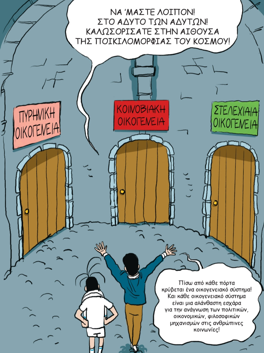 IL ÉTAIT UNE FOIS LA FAMILLE - page 5