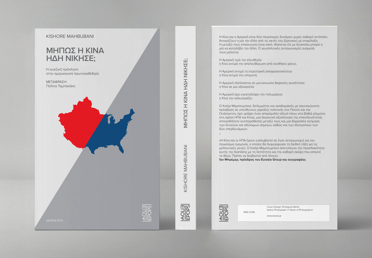 Μήπως η Κίνα ήδη νίκησε;