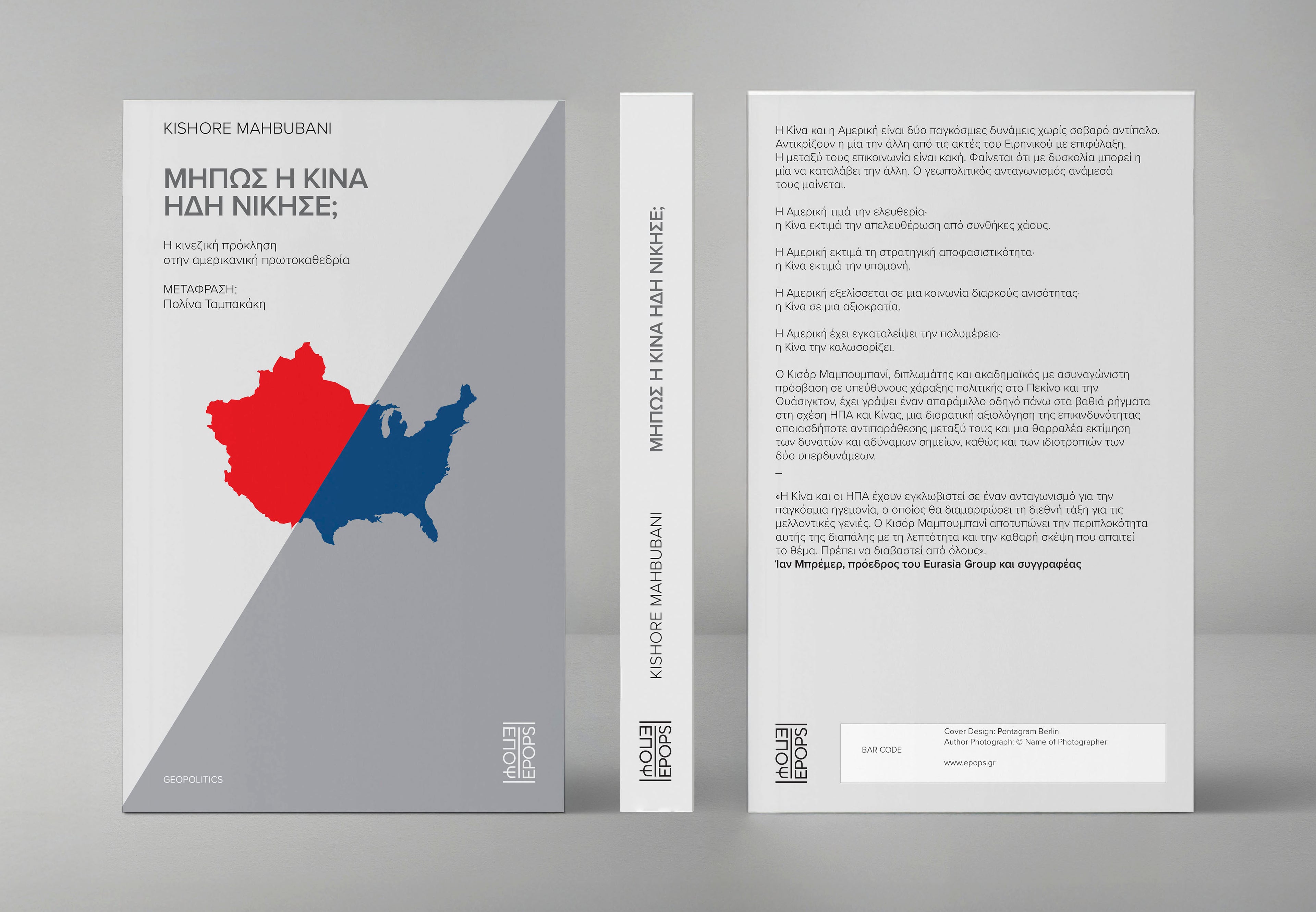 Μήπως η Κίνα ήδη νίκησε;