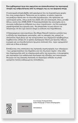 Οικονομική Ιστορία της Ανθρωπότητας