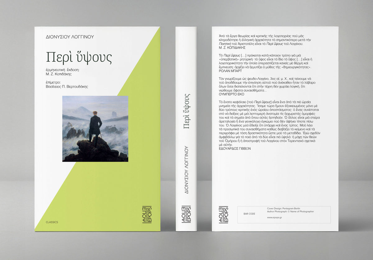 Διονυσίου Λογγίνου  Περί ύψους