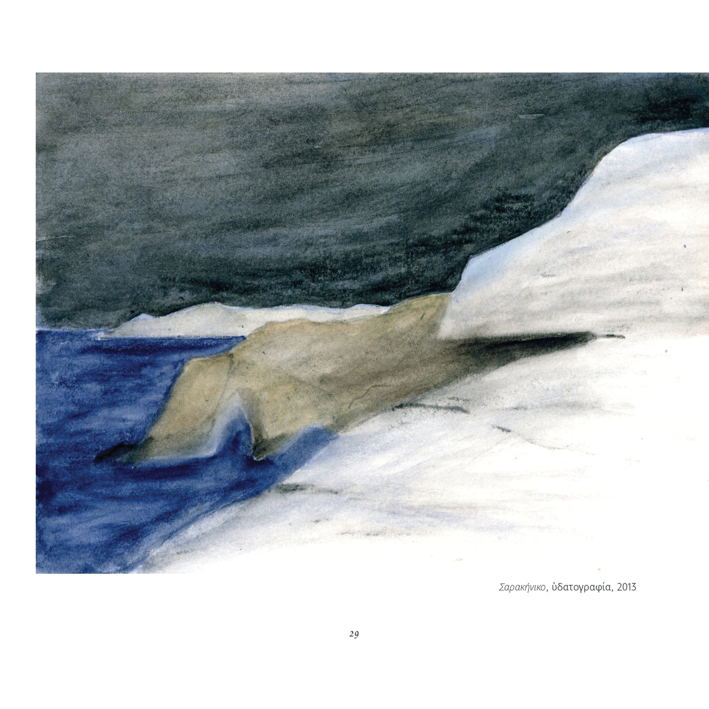 Τα ζωγραφικά - page 4