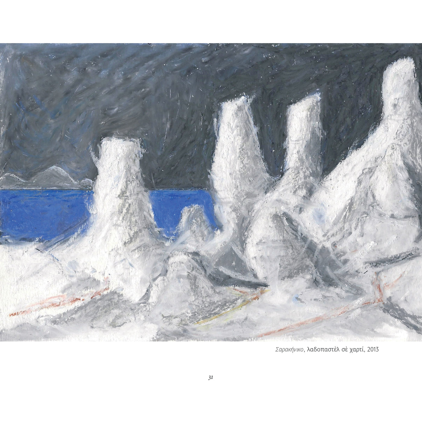 Τα ζωγραφικά - page 6