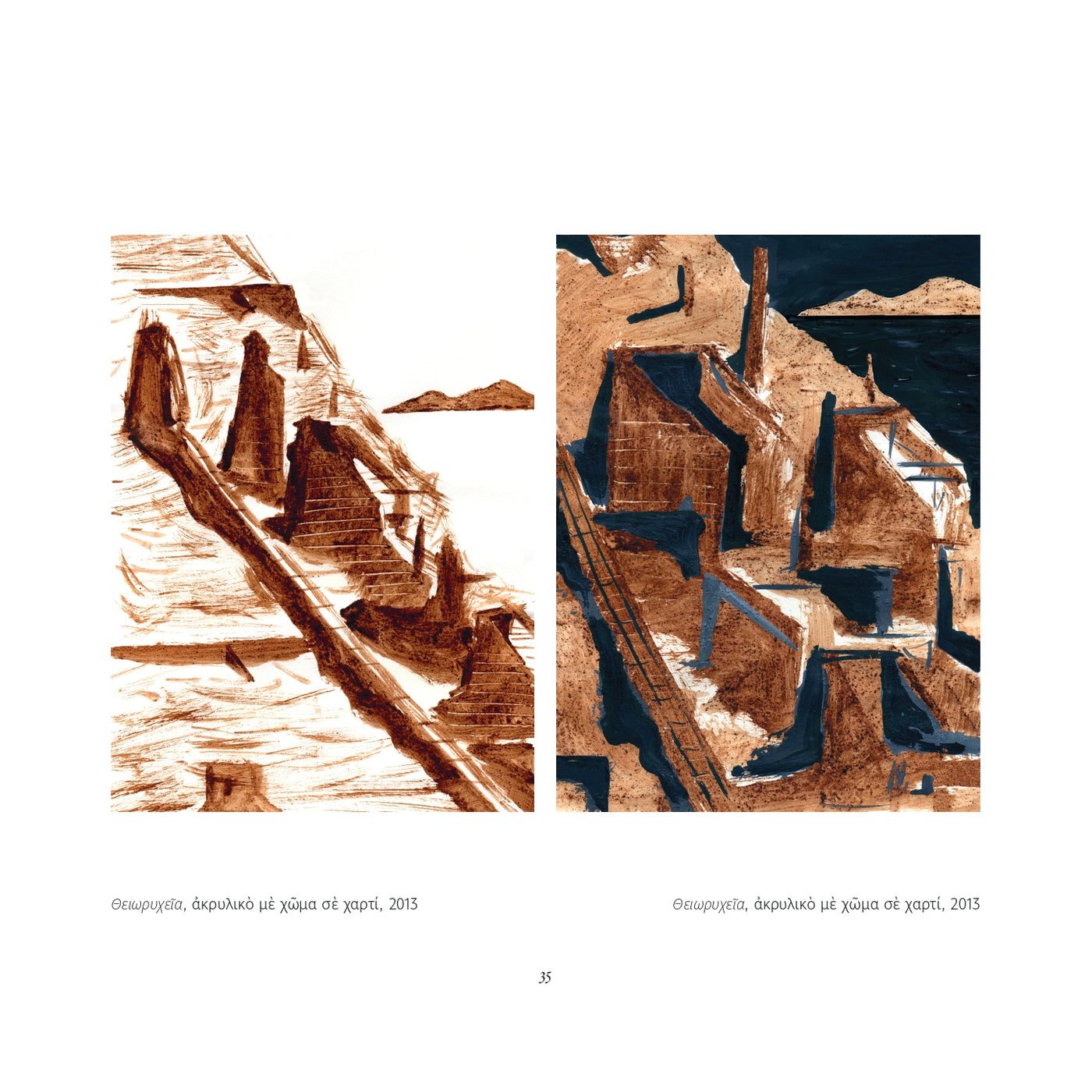 Τα ζωγραφικά - page 9