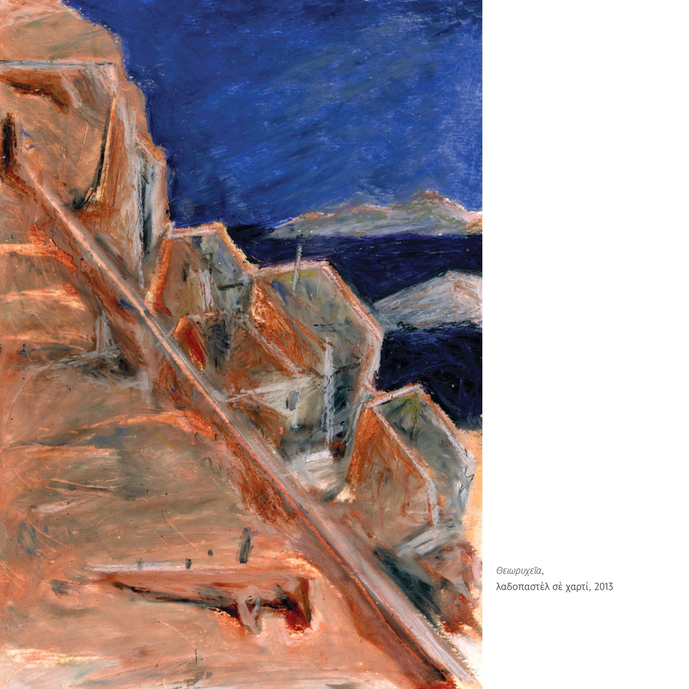 Τα ζωγραφικά - page 10